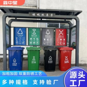 户外垃圾分类亭不锈钢雨棚垃圾投放站点小区社区垃圾回收站房厂家