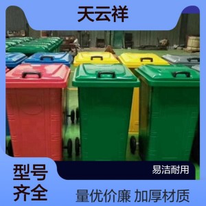 生活小区校园市场用防爆垃圾桶240L 批量定制生产加工天云祥z