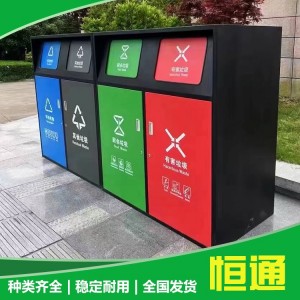 恒通 不锈钢四分类户外钢制垃圾箱公共四色市政环卫垃圾桶