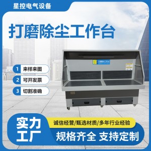打磨除尘工作台除尘操作台湿式打磨抛光吸尘台金属粉尘收集打磨台