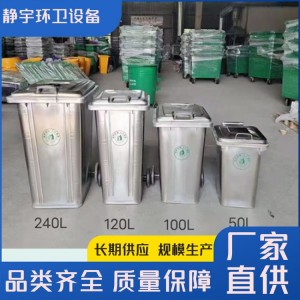 街道市政用 规格齐全 脚踏翻盖带轮 静宇工厂 120升垃圾桶生产厂家