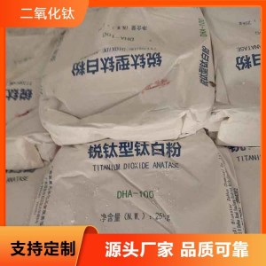 钛白粉 厂家 锐钛型 高遮盖着色不易变质 全国发货