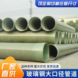 玻璃钢管道排水通风夹砂管除臭通风玻璃钢烟囱厂家玻璃钢 夹砂管道