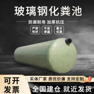 玻璃钢化粪池1-100立方隔油池蓄水池消防池污水池新农村旱厕改造