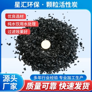 纯水处理设备用RO膜前端处理用活性炭 颗粒果壳活性炭空气净化器