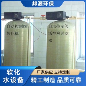 工业废水生活污水纯水软化水 去离子水反渗透设备超滤设备定制