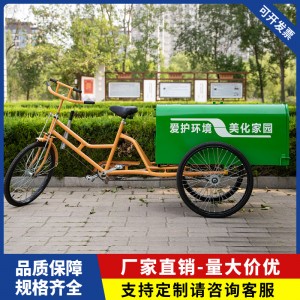环卫人力垃圾三轮车保洁环卫垃圾三轮车人力脚蹬三轮车保洁环卫车