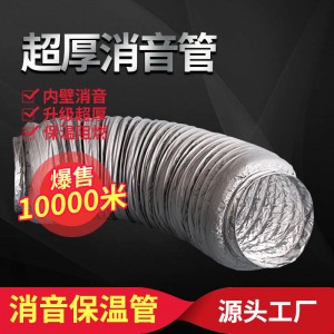新风系统配件超厚消音保温软管可伸缩消声器风机管道降噪软连接