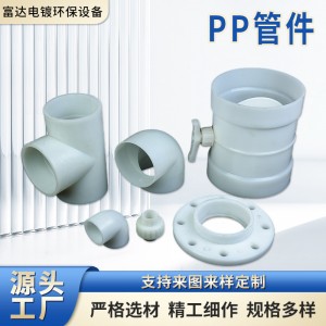 PP管件通排风管道大小口径塑料管耐酸碱按需可定PP管件三通直管
