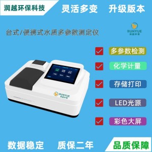 润越环保便携式红外测油仪 油含量分析仪 RY-100A