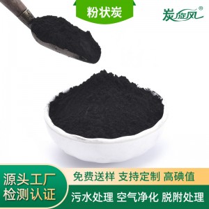 粉末活性炭脱色吸附垃圾焚烧净化处理污水治理活性炭粉末定制批发