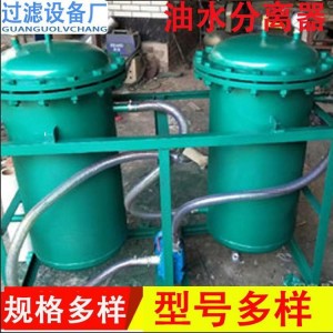 工业陆用油水分离器 立式油污水处理设备