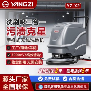 扬子YZ-X2工业洗地机手推式洗地机工厂车间商场物业商 用拖地机