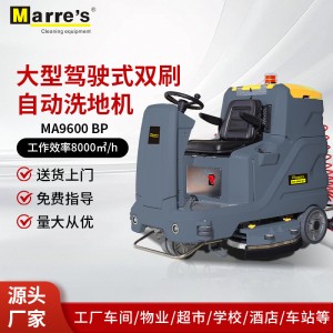 Marre‘s驾驶式双刷自动洗地机洗脱拖一体医院车库工厂车间清洁车