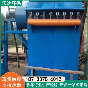 单机除尘器 小型袋式工业除尘设备 布袋集尘器 沃达