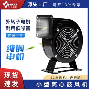 弘科厂家直销外转子低噪音多翼式离心风机 FLJ高速气模鼓 风机小型