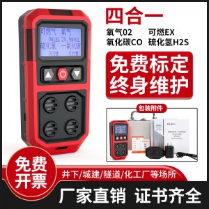 创信便携式四合一气体检测仪硫化氢氧气一氧化碳可燃ADKS -4手持式