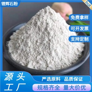 现货锂辉石粉耐火材料陶瓷釉料用高含量锂辉石冶金铸造用锂辉石粉