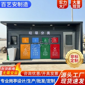 户外智能垃圾房分类房回收房感应垃圾分类屋环卫垃圾屋回收屋厂家