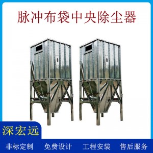 深宏远木工车间粉末吸尘系统 脉冲布袋除尘器 中央工业除尘设备