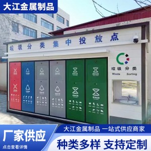 北京垃圾房 社区 校区 垃圾分类房 城市环卫 公共设施 厂家供应