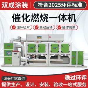 催化燃烧设备一体机厂家工业废气处理设备RCO活性炭吸附脱附装置