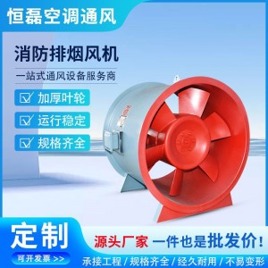 HTF轴流高温排烟风机消防3C认证低噪音单双速防爆加压送风排风机