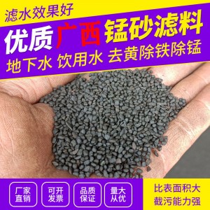广西水洗锰砂 水处理除铁除锰井水除黄去黄 过滤器罐锰砂滤料
