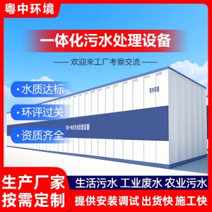 中药西药制药污水处理设备 医院实验废水环保处理一体机设备厂家