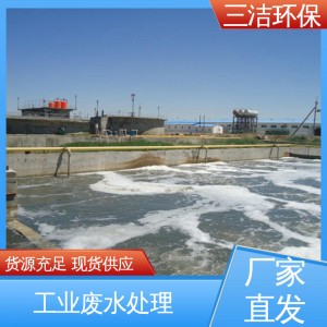 三洁 工业废水处理 各类污水治理 五金厂专用 按需定制