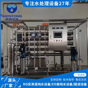自动水处理设备 大型反渗透净水器 工业纯水设备 支持定制